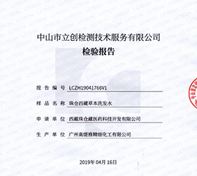 珠倉西藏草本洗發水市場